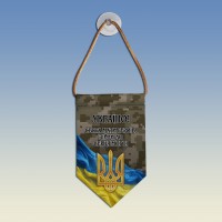  Вимпел Україно! Свята мати героїв зійди до серця мого