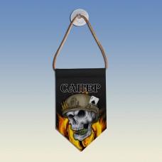 Вымпел Сапер