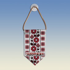 Вымпел с вышиванкой Запоріжжя 