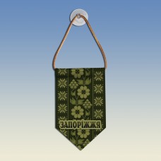 Вымпел с вышиванкой Запоріжжя олива
