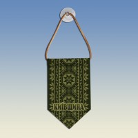 Вымпел с вышиванкой Київщини олива