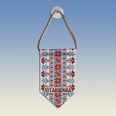 Вымпел с вышиванкой Луганщини 
