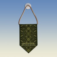 Вымпел с вышиванкой Львівщини олива
