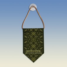 Вымпел с вышиванкой Львівщини олива