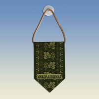  Вимпел з вишиванкою Миколаївщини олива