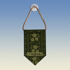 Вымпел с вышиванкой Сумщины олива