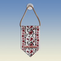  Вимпел з вишиванкою Харківщини 