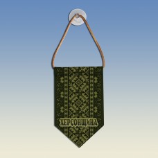 Вымпел с вышиванкой Херсонщины олива