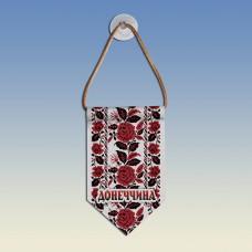 Вымпел с вышиванкой Донеччини 