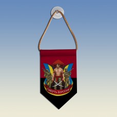  Вимпел Смерть ворогам червоно-чорний