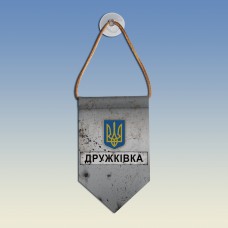 Вымпел Дружківка - разом до перемоги
