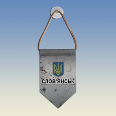  Вимпел Слов'янськ - разом до перемоги
