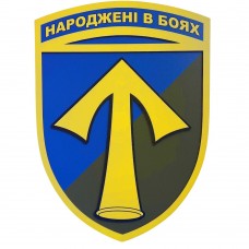 Настенный герб 57 ОМПБр 