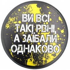 Круглый костер Ви всі такі різні