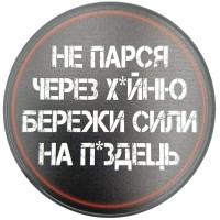 Круглий костер Не парься, бережи сиил