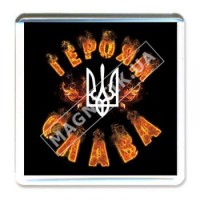 Акриловые магниты патриота. Героям Слава
