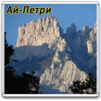 Акриловые магниты на холодильник с горой Ай-Петри