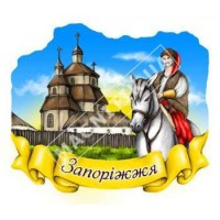 Керамические магниты. Запорожье. Казак на коне