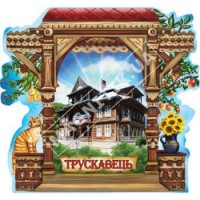 Керамічні магніти. Трускавець. Арка
