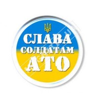 Акриловые значки патриота. Слава АТО