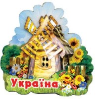 Деревянные магниты. Украина. Мельница