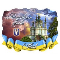 Керамічні магніти. Андріївська церква.