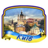 Керамічні магніти. Стрічка-прапор. Київ. Андріївська церква