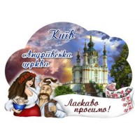 Керамічні магніти на холодильник. Андріївська церква