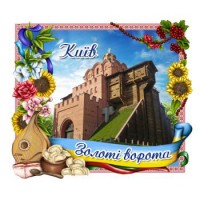 Керамічні магніти. Золоті ворота в Києві