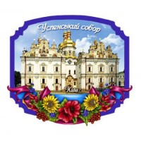 Магнітики керамічні. Успенський собор. Київ