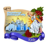 Магнітики з кераміки. Михайлівський Золотоверхий монастир