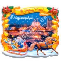 Новогодние магниты. Днепропетровск
