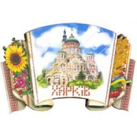 Багатошаровий дерев’яний магнітик. Харків. Рушник