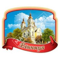 Керамічні магніти. Вінниця. Стрічка з рамкою, церква