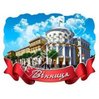 Керамические магниты. Достопримечательности города Винница