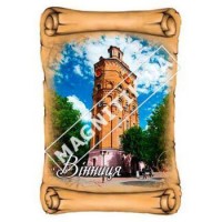 Магниты керамические. Винница. Свиток древний
