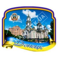 Керамічні магніти. Донецьк. Стрічка з рамкою. Собор
