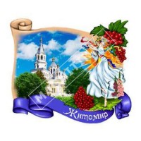 Керамические магниты. Житомир. Девушка и калина. Эксклюзив