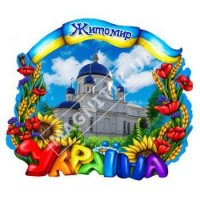 Керамические магниты. Житомир. Украина. Храм