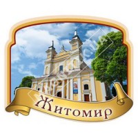 Магніти полікерамічні. Житомир. Храм