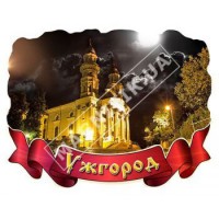 Поликерамические магниты. Ужгород. Лента. Ночь