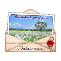 Магніти керамічні, конверт. Ужгород. Заповідник