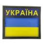 Шеврон прапор України з написом 70*60 мм 