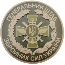 Шеврон Генеральний штаб ЗСУ об'ємний олива