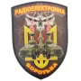 Шеврон Радіоелектронна боротьба тризуб