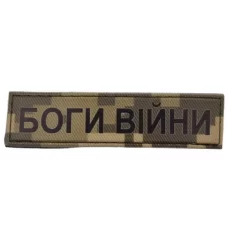 Шеврон Боги війни пиксель