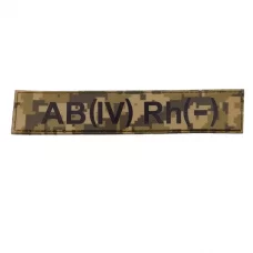 Військовий шеврон група крові піксель AB(IV) Rh(-)