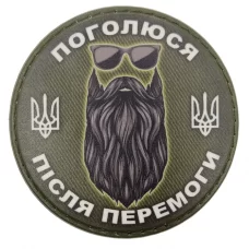 Шеврон Поголюся після перемоги олива