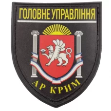 Нашивка Поліція МВС  України Головне управління АР Крим чорна