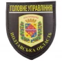 Нашивка Поліція МВС України Головне управління Полтавська область чорна